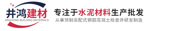 无锡市井鸿建材有限公司